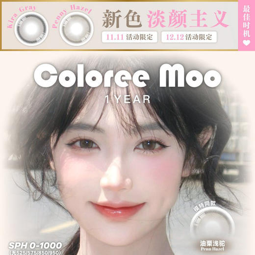 【限时活动】ColoreeMoo年抛活动 商品图0