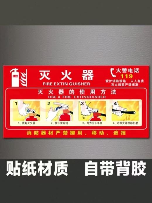 【MMK】灭火器使用方法标志 商品图0