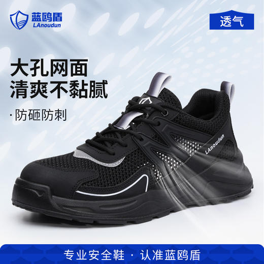 蓝鸥盾新款欧标钢包头达标4.0㎜凯夫拉底实心双密度聚氨酯PU耐磨大底 商品图0