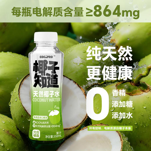 椰子知道 天然椰子水 350ml 6瓶装/15瓶装 商品图1