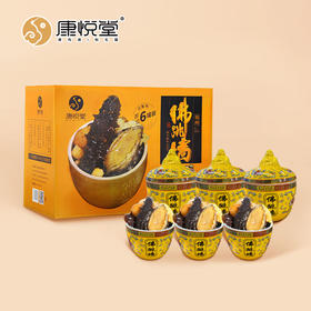 【康悦堂—康品佛跳墙】 金汤参鲍佛跳墙 独立包装 加热即食 送礼佳品 盒装 罐装