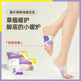 元气达人蒸汽薰衣草精油暖足贴脚底暖宝宝持久热敷