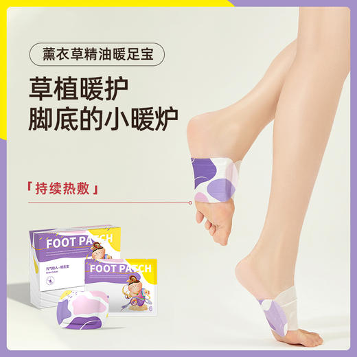 元气达人蒸汽薰衣草精油暖足贴脚底暖宝宝持久热敷 商品图0