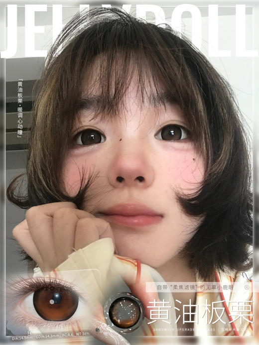 JELLYDOLL黄油板栗（佩戴直径：14.5mm） 商品图0