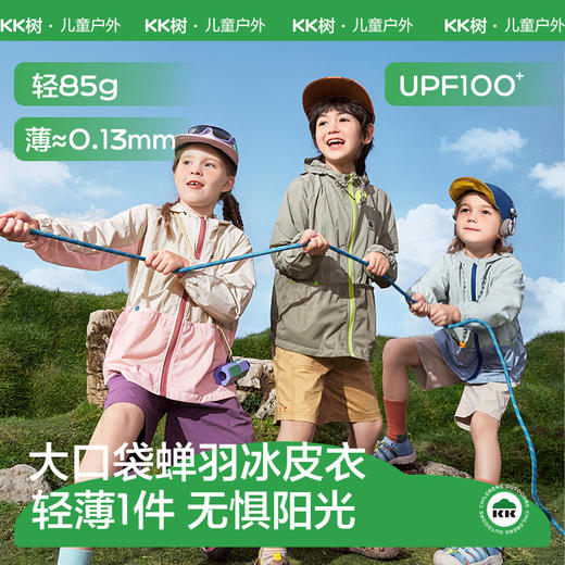 KK树大口袋蝉羽冰皮衣儿童防晒衣，轻薄透气连帽外套，UPF100+ 商品图0