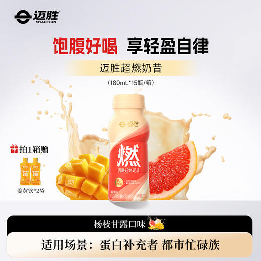 杨枝甘露 超燃奶昔 燃系列  | 迈胜星球 （180mL*15瓶/箱） 商品图0