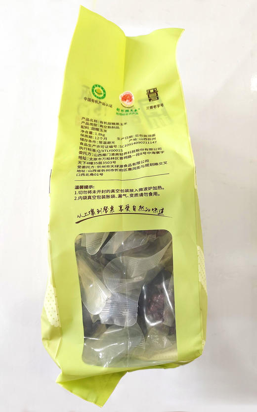 雁门清高有机甜糯黑糯玉米1.8kg袋装鲜食轻食真空包装 商品图6