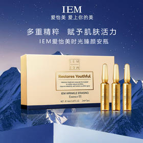 IEM/爱怡美 抗皱安瓶3代