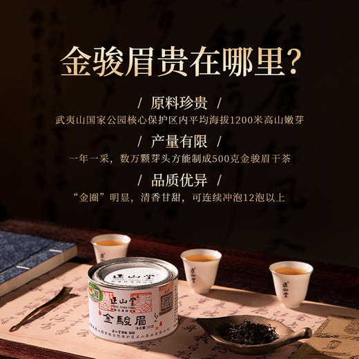 2025新茶 正山堂茶业特制金骏眉 红茶特级正宗罐装桐木关送礼长辈50g/100g 商品图1
