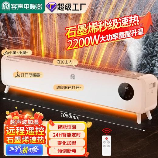容声踢脚线石墨烯取暖器家用节能省电烤火炉居浴两用电暖气 商品图0