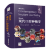 Misch现代口腔种植学（原书第4版）  商品缩略图2