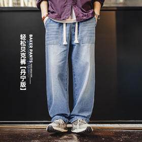 马登工装美式贝克水洗牛仔裤丹宁阔腿抽绳直筒休闲长裤子薄款男春