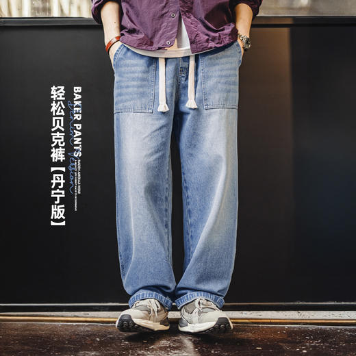 马登工装美式贝克水洗牛仔裤丹宁阔腿抽绳直筒休闲长裤子薄款男春 商品图0