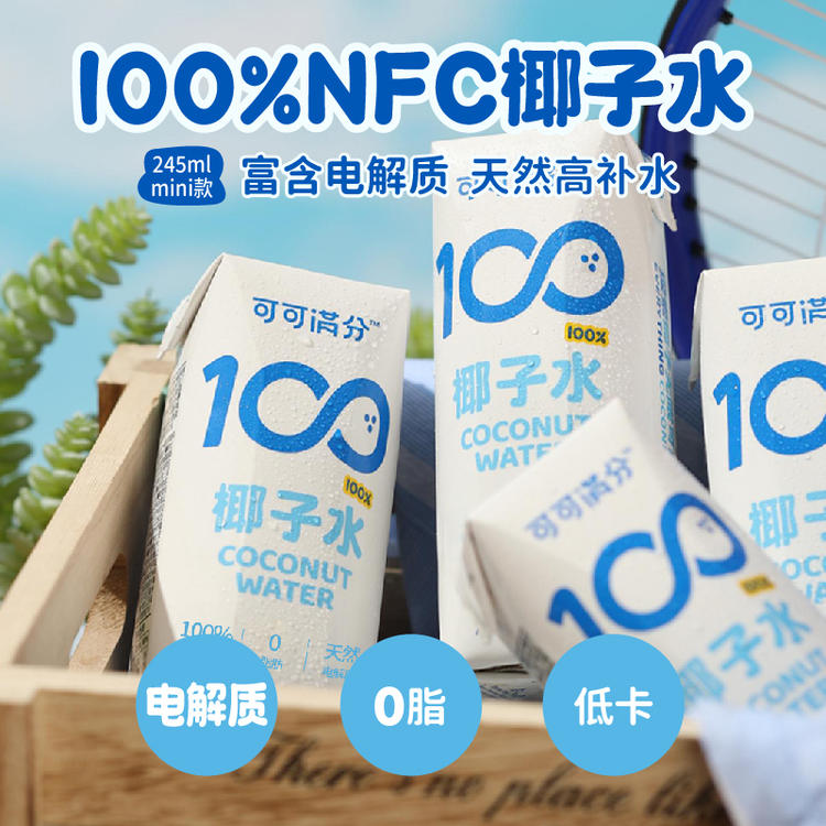 可可满分椰子水245ml*10盒