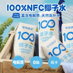 可可满分椰子水245ml*10盒