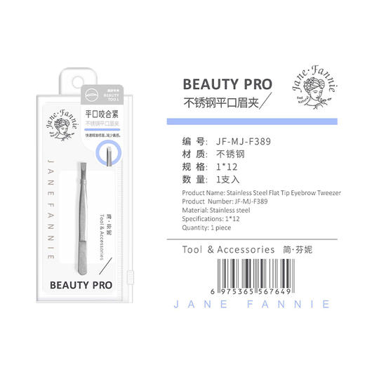 F389不锈钢平口眉夹-纪念日百货门店同款169449090 商品图5