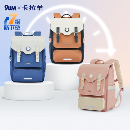 九微米X卡拉羊24L/26L中学生防下坠减负气囊缓震轻奢立体书包 凯旋门 U5170/L 商品图0