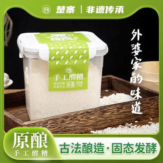 【宜昌助农馆】楚寨鲜米酒 糯米酒醪糟 原味1000g汤圆甜酒酿即食农家糯米酒甜酒 商品图0