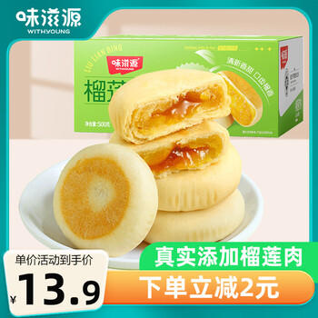 味滋源 榴莲饼500g 整箱糕点爆浆流心馅饼休闲零食小吃点心 商品图4
