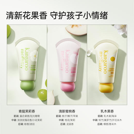 【儿童护手霜礼盒】专为儿童娇嫩手部肌肤研制 润养娇嫩小手 儿童护手霜3件套（青提茉莉香30g+清新蜜桃香30g+乳木果香30g） 商品图4