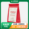 金骏眉（鲜醇甜润）川红（淡雅松烟香） | 公平贸易 | 基地直发 包邮 * Jin Junmei 商品缩略图0