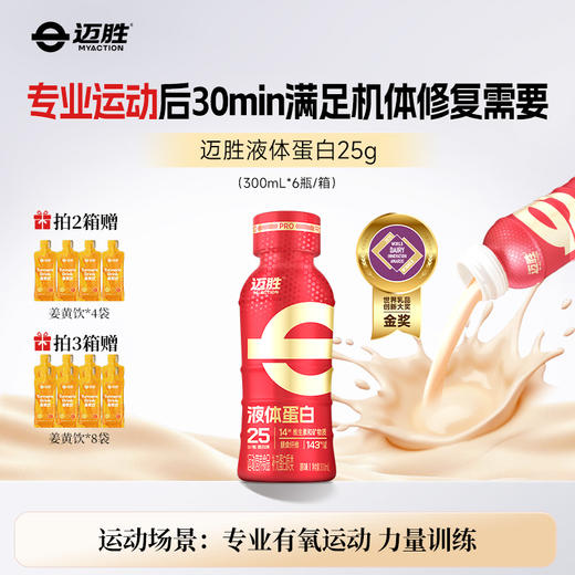 液体蛋白系列 | 迈胜星球  蛋白饮系列20g/25g 商品图2