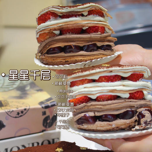 巧克力车厘子草莓星星千层 商品图9