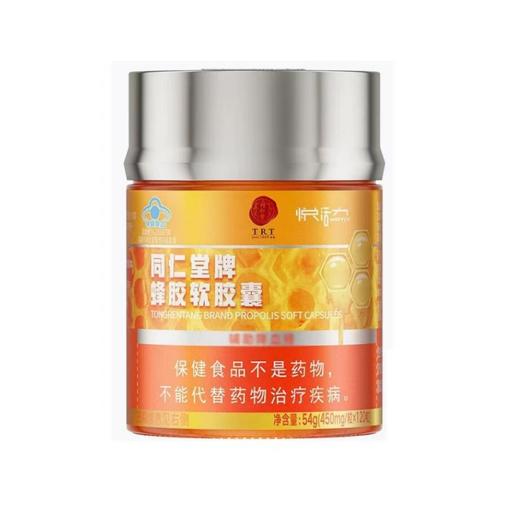 【超市】同仁堂蜂胶软胶囊54g 商品图0