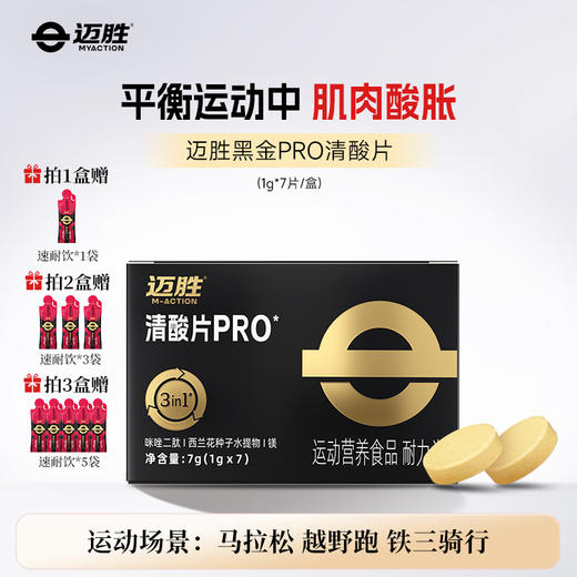 清酸片PRO | 迈胜星球 （1g*7袋/盒） 商品图0