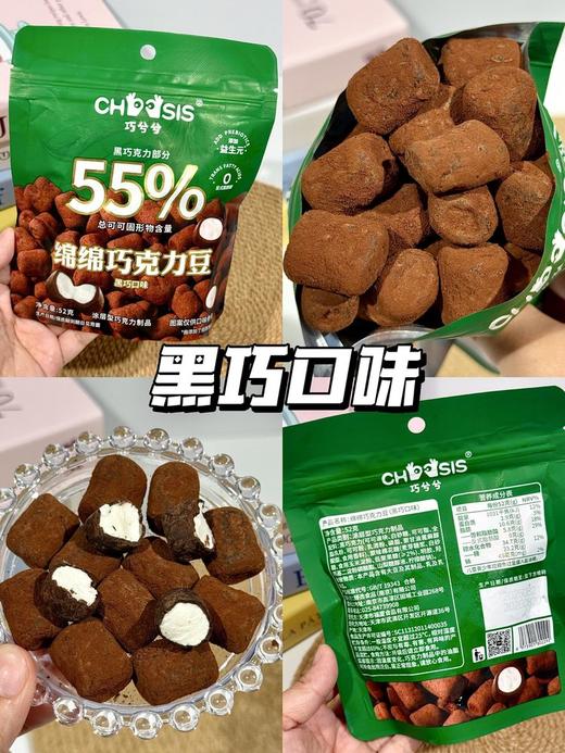 上新‼️绵绵大礼包🎁【巧兮兮绵绵双层夹心巧克力豆】注入棉花糖+果味夹心的灵魂可可豆🍫甄选西非原料，7分+3分棉花糖，口感层次丰富 商品图4