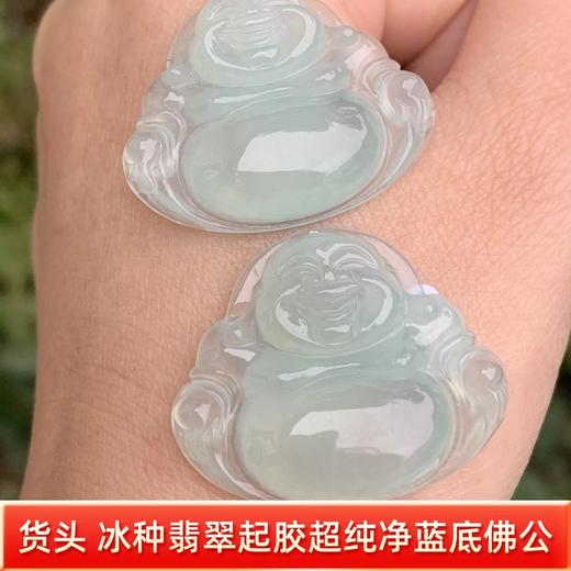 【直播大场福利】货头 冰种翡翠起胶超纯净蓝底佛公 底色纯净  笑口常开随机发货 附证书 商品图0