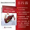 创伤外科技巧图解 商品缩略图0