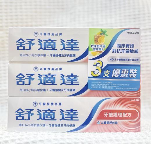 港版舒适达三重洁净抗敏健齿牙膏优惠装-120gX3支（多款可选） 商品图0