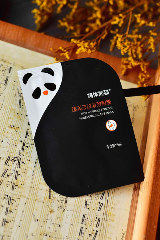 爱美客嗨体熊猫臻润淡纹紧致眼膜 保湿抗皱紧致眼膜贴 129到手3盒21对 商品图1