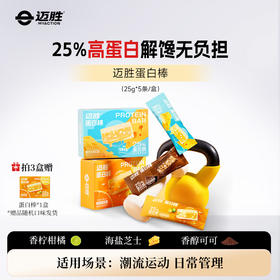 蛋白棒 | 迈胜星球 （25g*5条/盒）