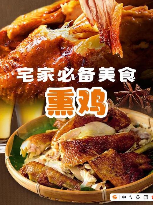 【非遗工艺 配料干净 鲜香过瘾】熏世家果木香熏鸡4只/礼盒装（20余种香料7小时炖煮 ） 商品图6