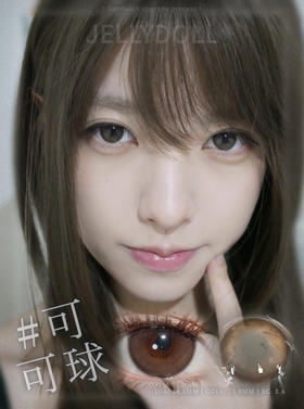 JELLYDOLL可可球（佩戴直径：14.5mm）