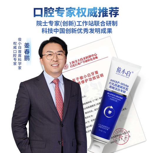 俊小白介孔羟基磷灰石亮皓洁白牙膏100g 商品图1