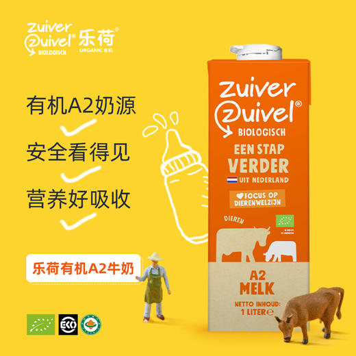 荷兰乐荷 有机A2β酪蛋白纯牛奶 1L*4 / 1L*12 商品图2