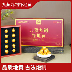 怀府街 怀地黄丸 270g礼盒装