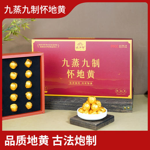 怀府街 怀地黄丸 270g礼盒装 商品图0