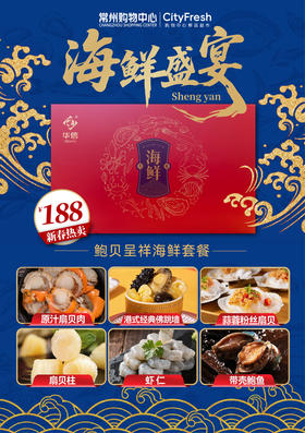 【BF】鲍贝呈祥海鲜套餐