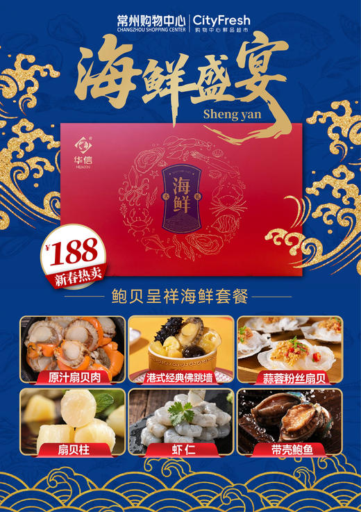 【BF】鲍贝呈祥海鲜套餐 商品图0