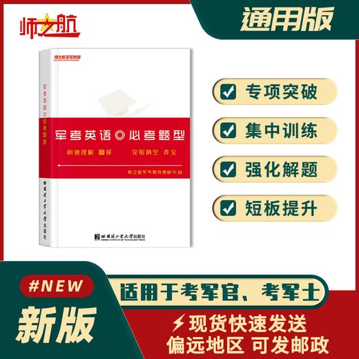 2026新包邮部队战士军考英语资料士兵考军校复习语法必考题型练习 商品图1
