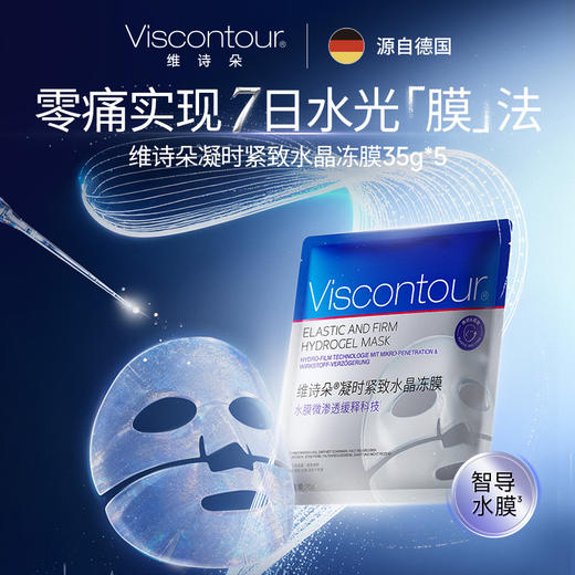 【延长到2月17号23:59截团】维诗朵时光奇迹面膜5片/盒，买2盒送2片面膜+“小水弹”精华1ml*4 商品图0