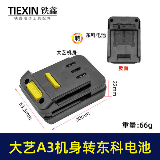 【货号02723】大艺A3机身转东科电池转换器大艺款机头转科王博诺电池使用 商品图0