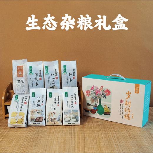 【谦益】香畴   岁朝纳福  自然农法  五谷杂粮礼盒  聚四季之气 送礼送健康 商品图1