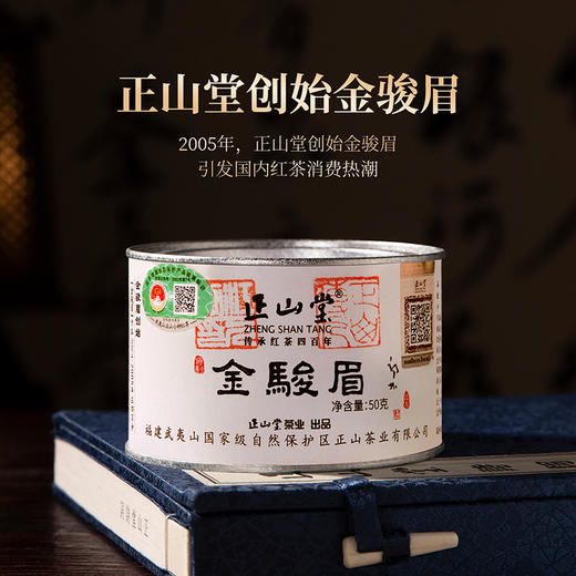 2025新茶 正山堂茶业特制金骏眉 红茶特级正宗罐装桐木关送礼长辈50g/100g 商品图6