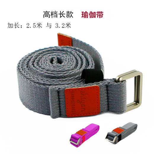 【随心真选源选】加长加厚3.8cm宽2.5米3.2米艾扬格棉质瑜伽伸展带辅助拉伸带 商品图0