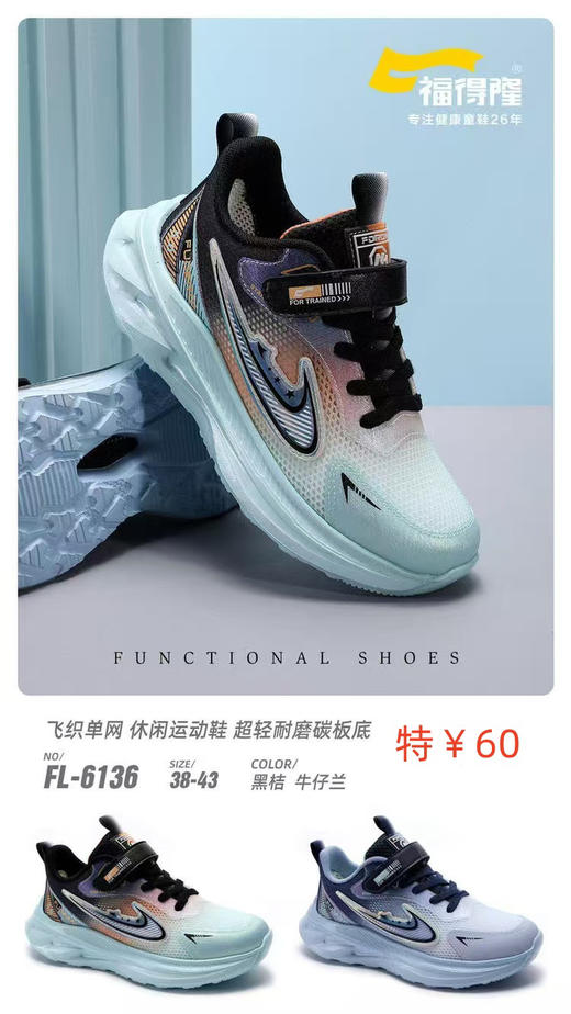 福得隆单网6136 38-42码 商品图0